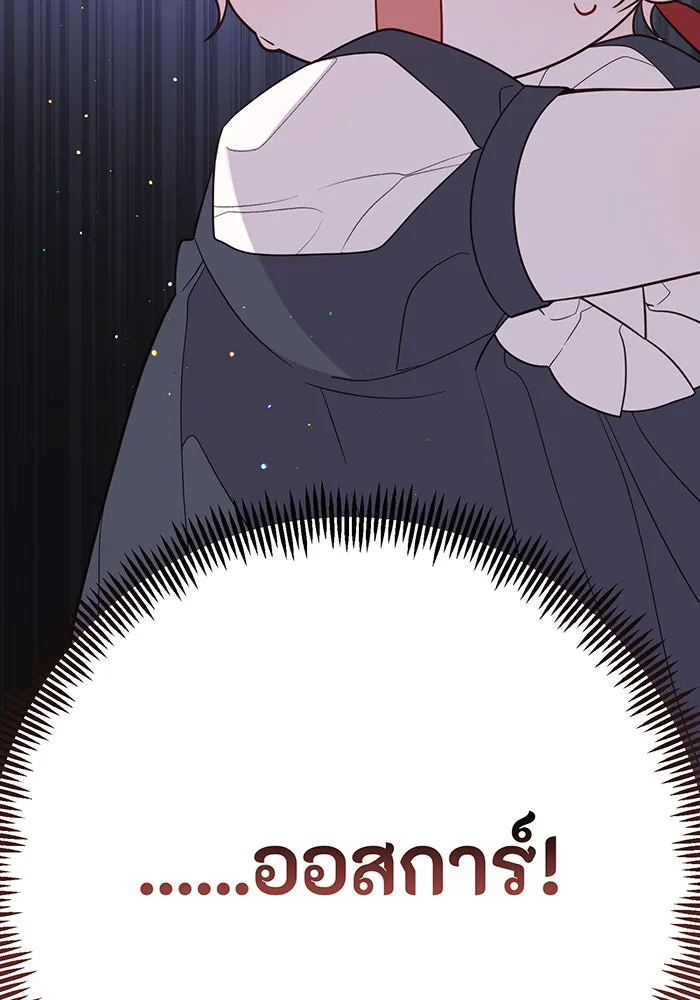 หนูน้อยทรราช ตอนที่ 28 รูปที่ 110