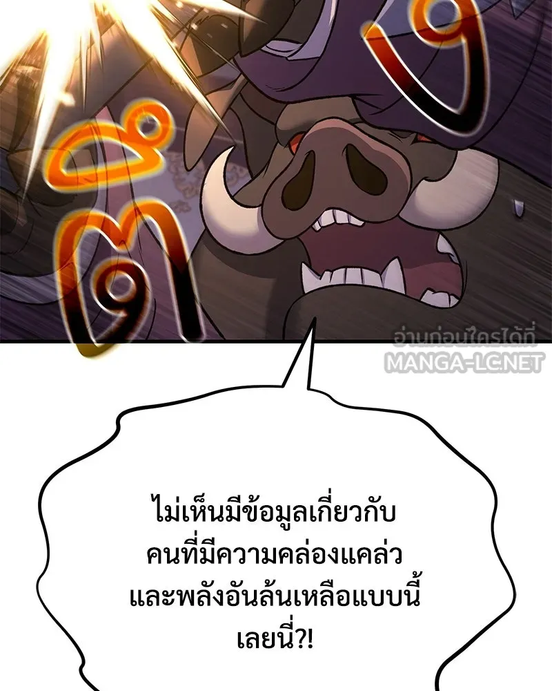 ปลูกผักพิชิตหอคอย ตอนที่ 118 รูปที่ 168