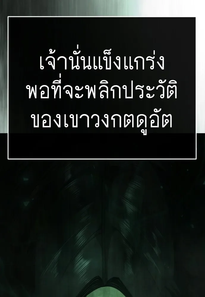 ยุคแห่งยอดมนุษย์ ตอนที่ 147 รูปที่ 43
