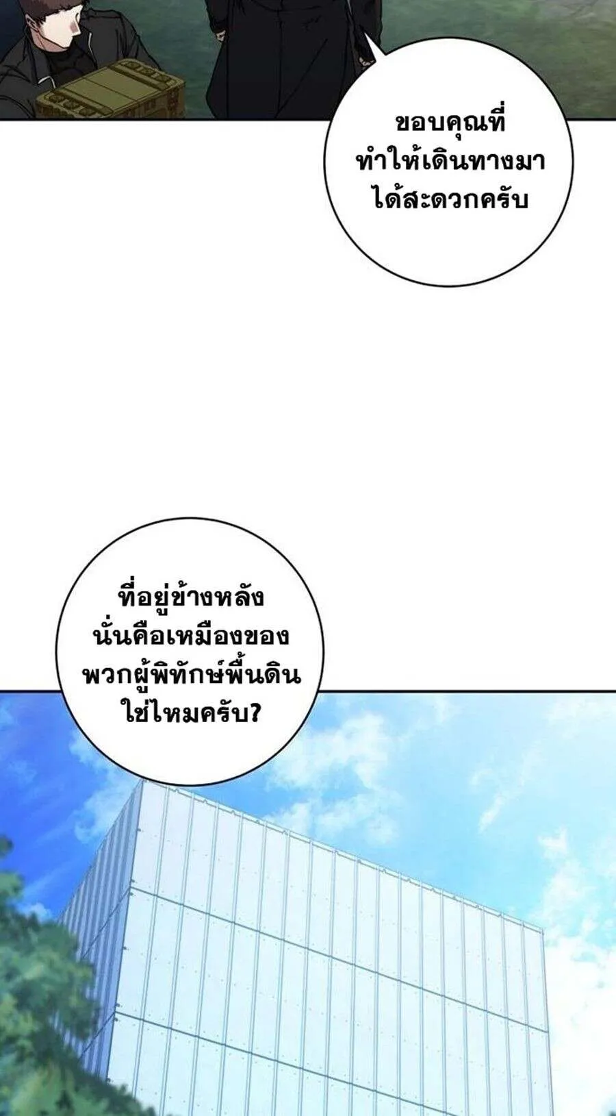 Return of the Sword God-Rank Civil Servant ตอนที่ ตอนที่ 48 รูปที่ 4