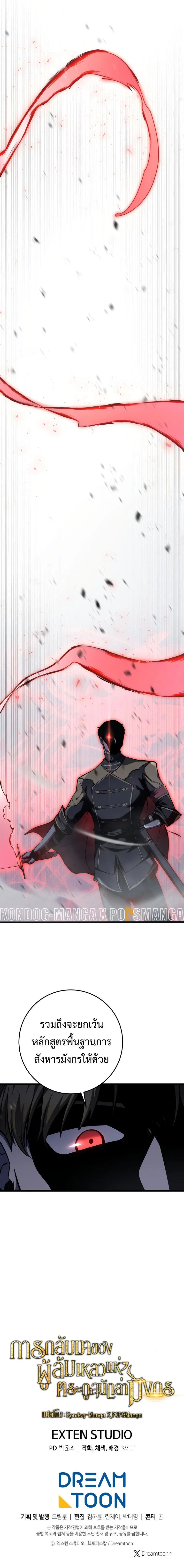 A Dragonslayer_s Peerless Regression ผ_พ_ช_ตม_งกรหวนค_นมาล_างแค_น ตอนที่ ตอนที่ 9 รูปที่ 23