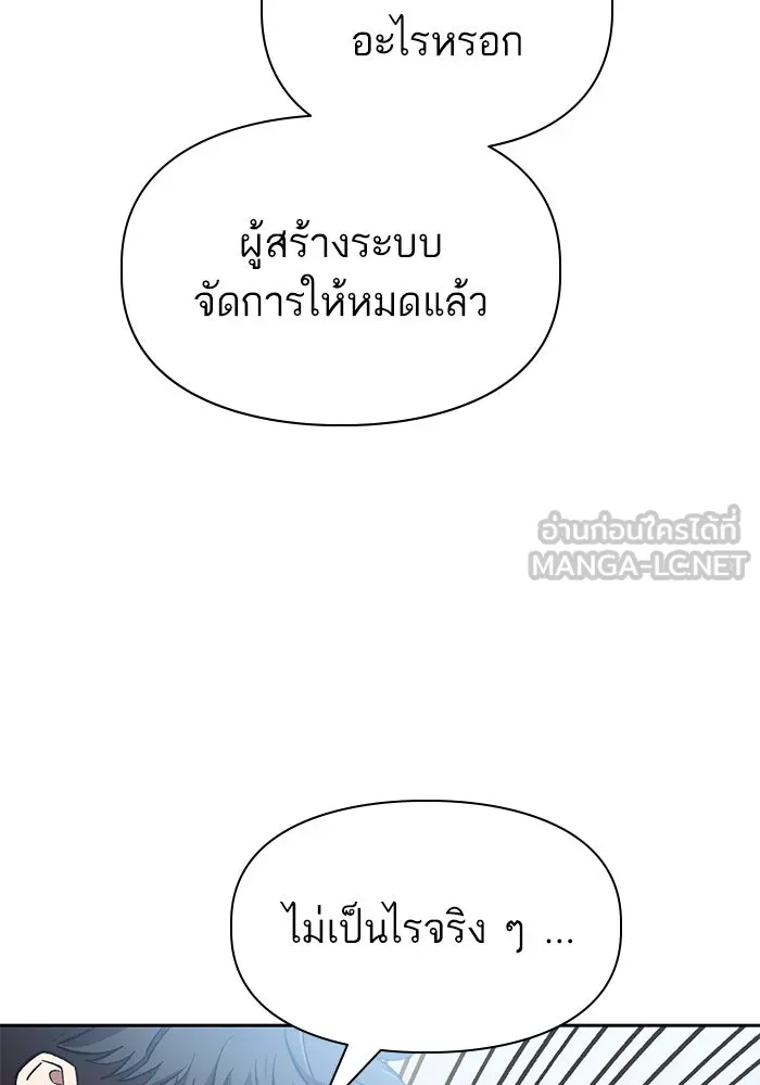 My S-Class Hunters ตอนที่ 95 คำโกหก (2) รูปที่ 93