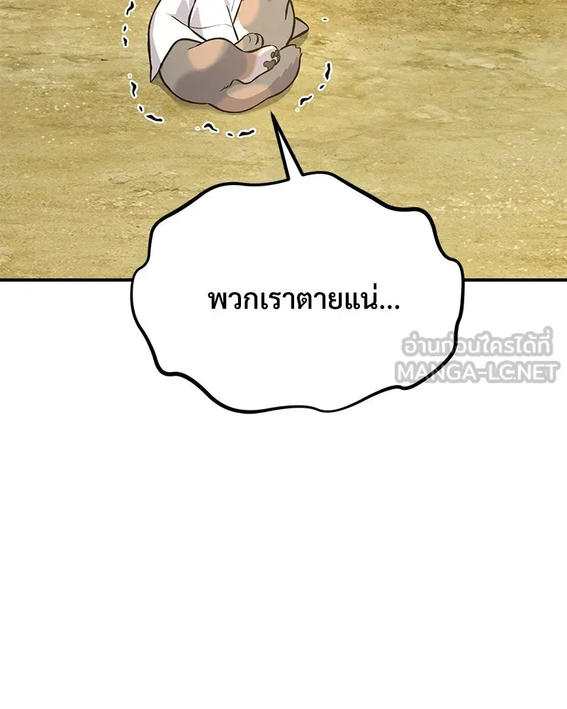 ปลูกผักพิชิตหอคอย ตอนที่ 76 รูปที่ 54