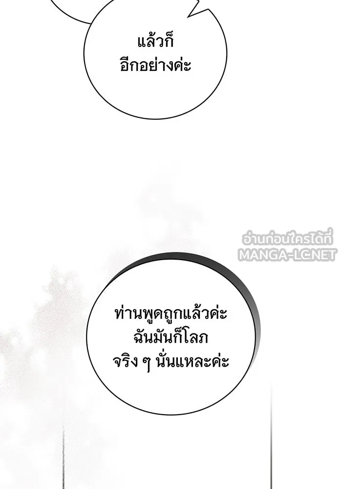 สาว(ลับ)ใช้ของท่านเคานต์ตาบอด ตอนที่ 3 รูปที่ 33