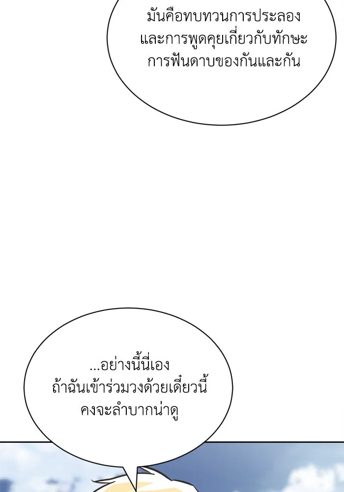 ชีวิตพลิกผันของลอร์ดผู้เกียจคร้าน ตอนที่ 58 อัจริยะที่ไม่รู้ตัว รูปที่ 55