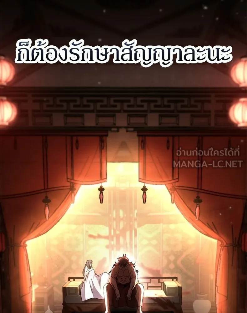 กำปั้นราชันคืนชีพ ตอนที่ 13 รูปที่ 156