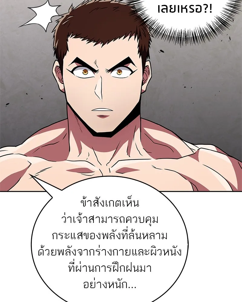 สุดยอดเทรนเนอร์แห่งยุทธภพ ตอนที่ 23 นี่สินะที่เรียกว่ายุทธภพ!! รูปที่ 140