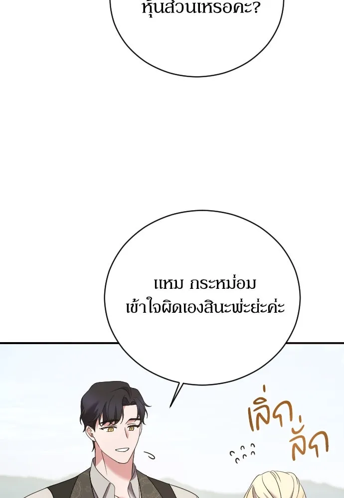 หมาป่าคู่เคียงบัลลังก์ ตอนที่ 17 รูปที่ 71