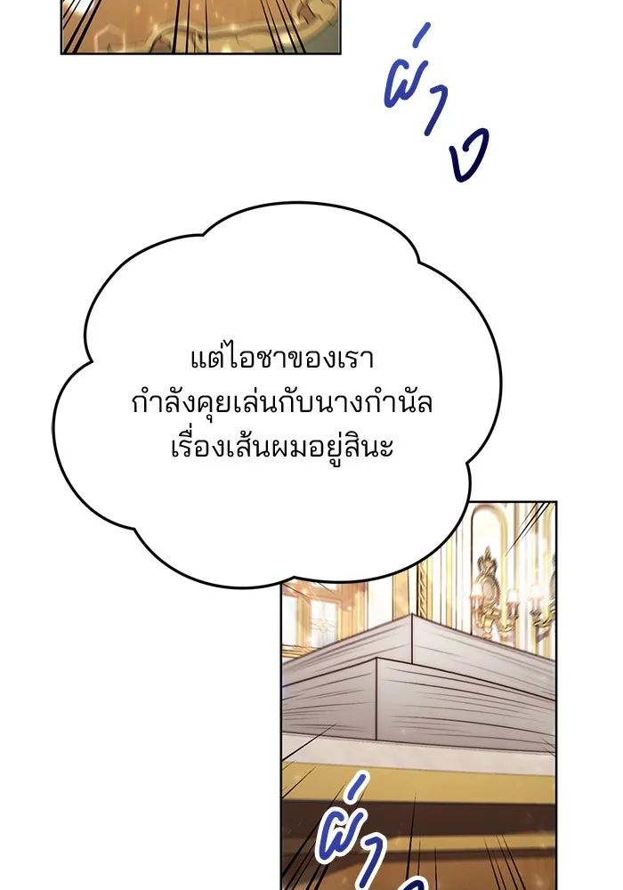แผนหย่าสามีทรราช ตอนที่ 16 รูปที่ 2