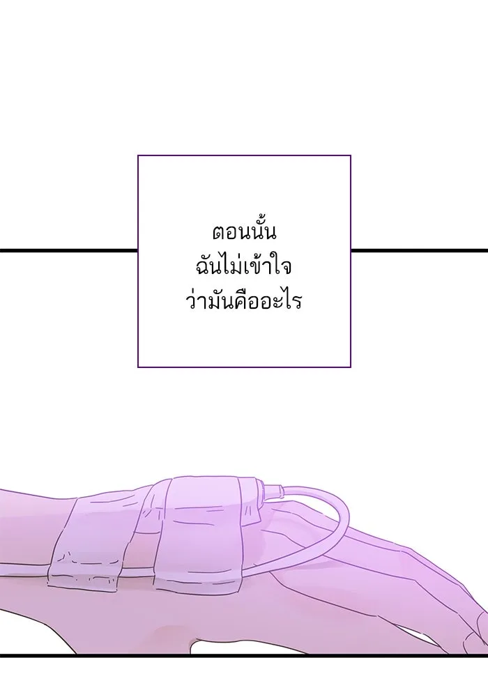 ฉันมันร้าย หรือเพราะโลกไม่น่ารัก ตอนที่ 137 รูปที่ 47