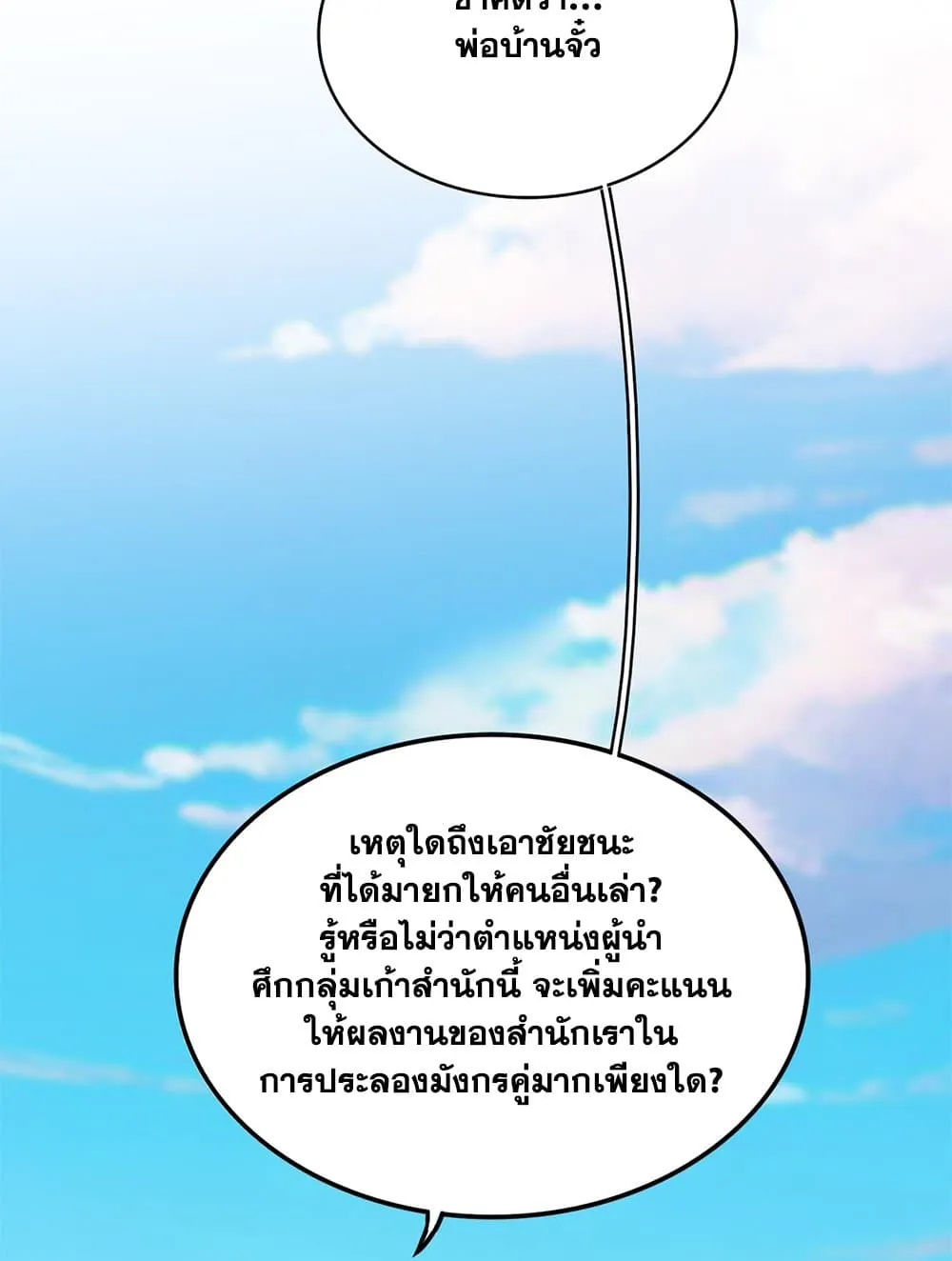 Magic Emperor ราชาจอมเวทย_ ตอนที่ ตอนที่ 738 รูปที่ 30