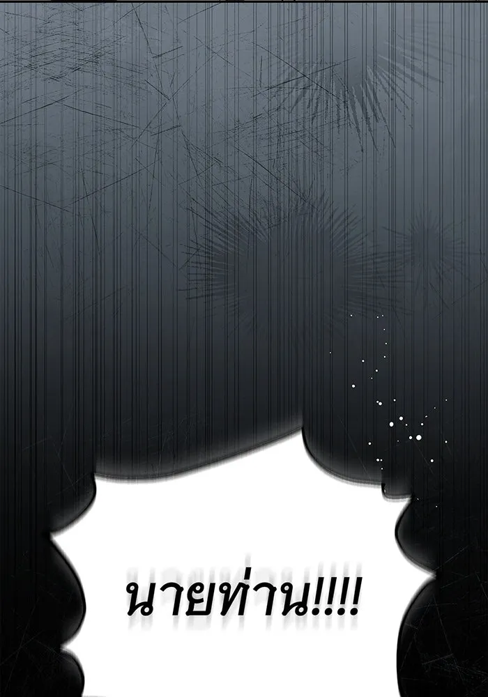สาว(ลับ)ใช้ของท่านเคานต์ตาบอด ตอนที่ 10 รูปที่ 116