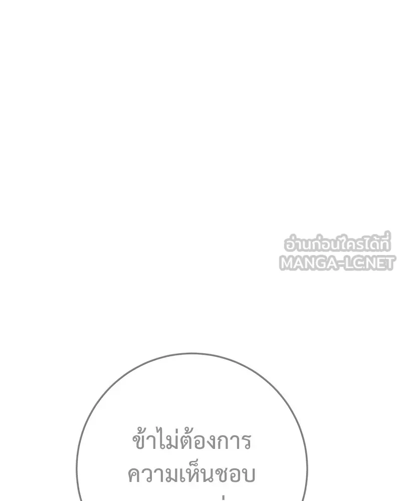 เจ้าหญิงคลั่งแห่งวังหลวง ตอนที่ 87 รูปที่ 18