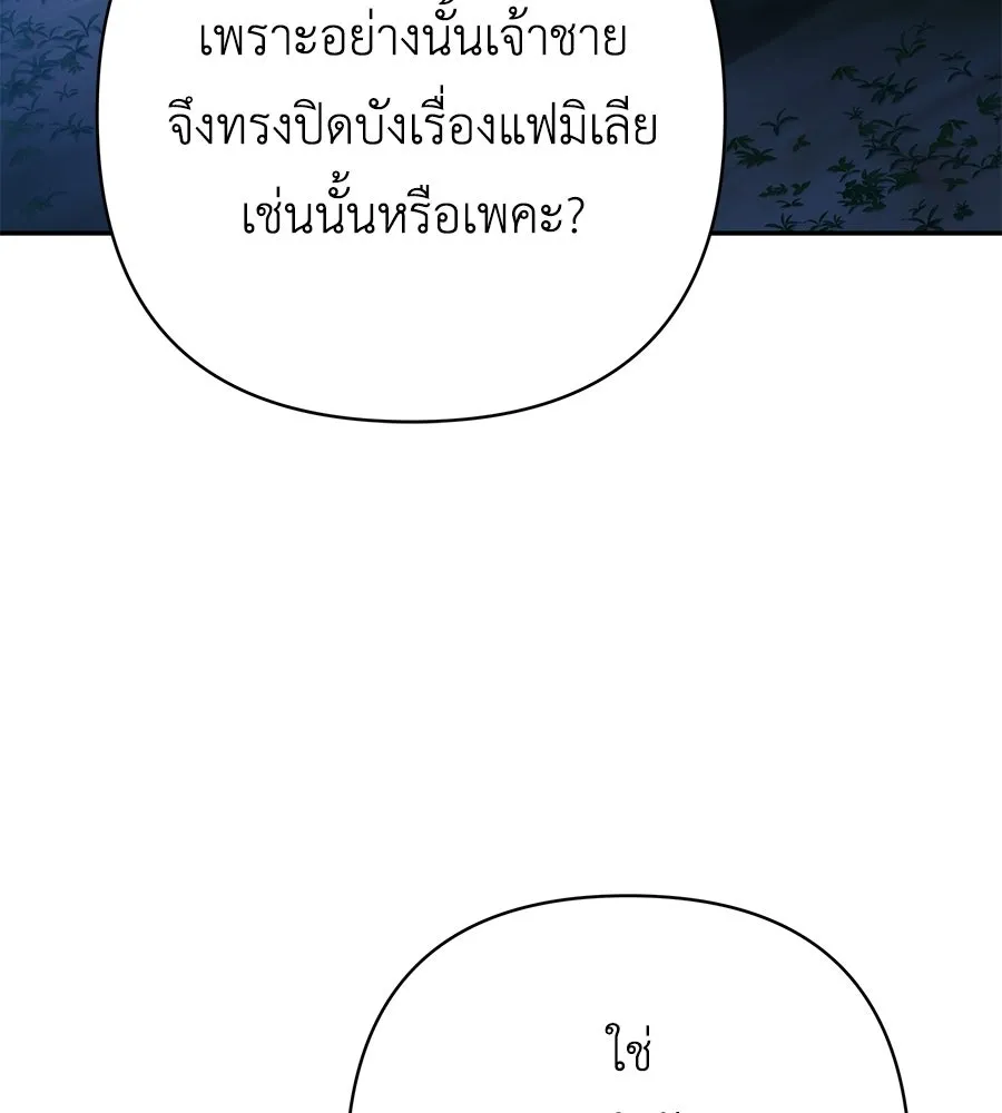 คุณพ่อของหนูคือศัตรูในชาติก่อน ตอนที่ 31 รูปที่ 62