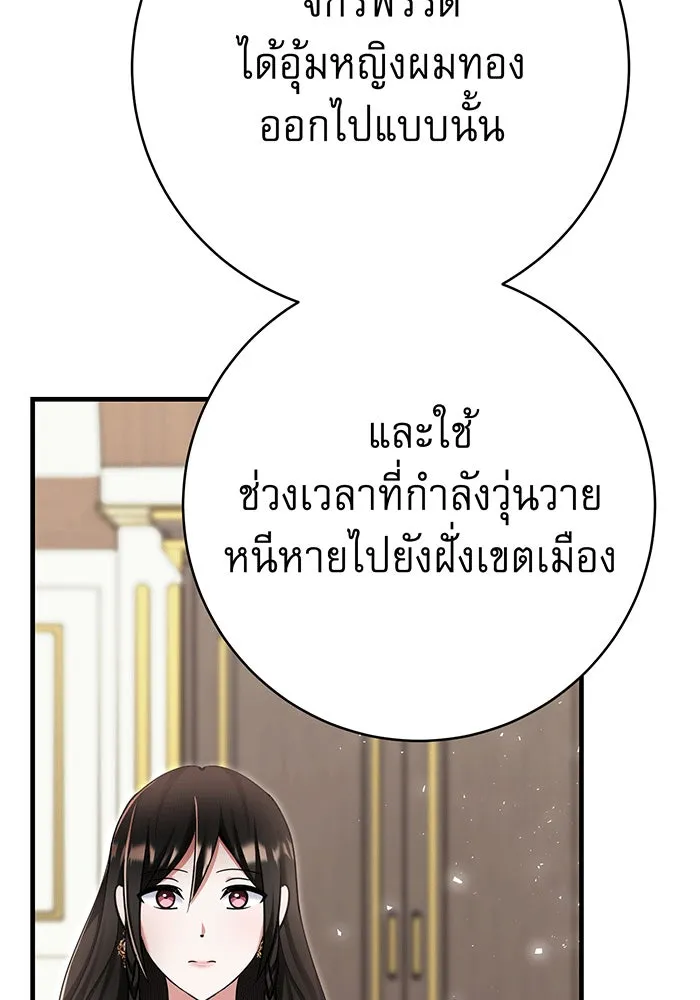 นางร้ายที่ไหนจะมีคุณธรรม ตอนที่ 146 รูปที่ 25