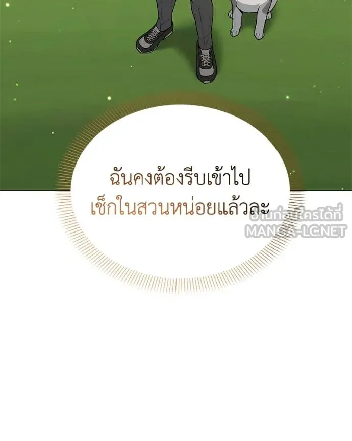 คนสวนโลกฮันเตอร์ ตอนที่ 96 รูปที่ 117