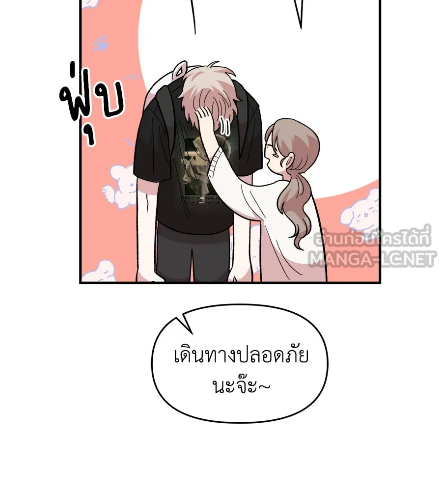 เพื่อนกันมันส์เกิน ตอนที่ 9 รูปที่ 45