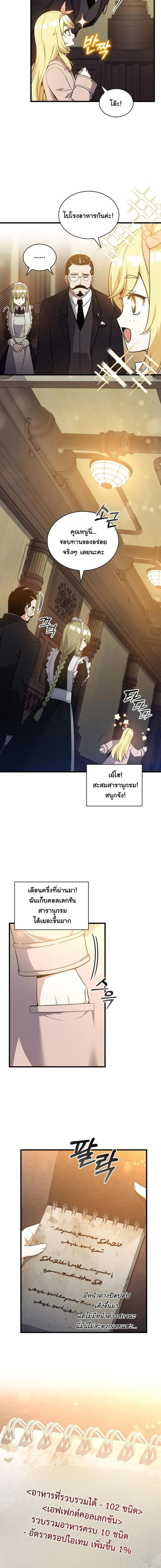 I Became the Academy Villain_s Daughter ปฏ_บ_ต_การป_มสเตต_สของล_กสาวจอมมาร ตอนที่ ตอนที่ 11 รูปที่ 7