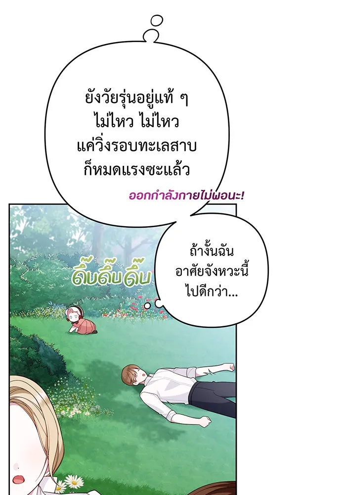 หนูน้อยทรราช ตอนที่ 11 รูปที่ 95