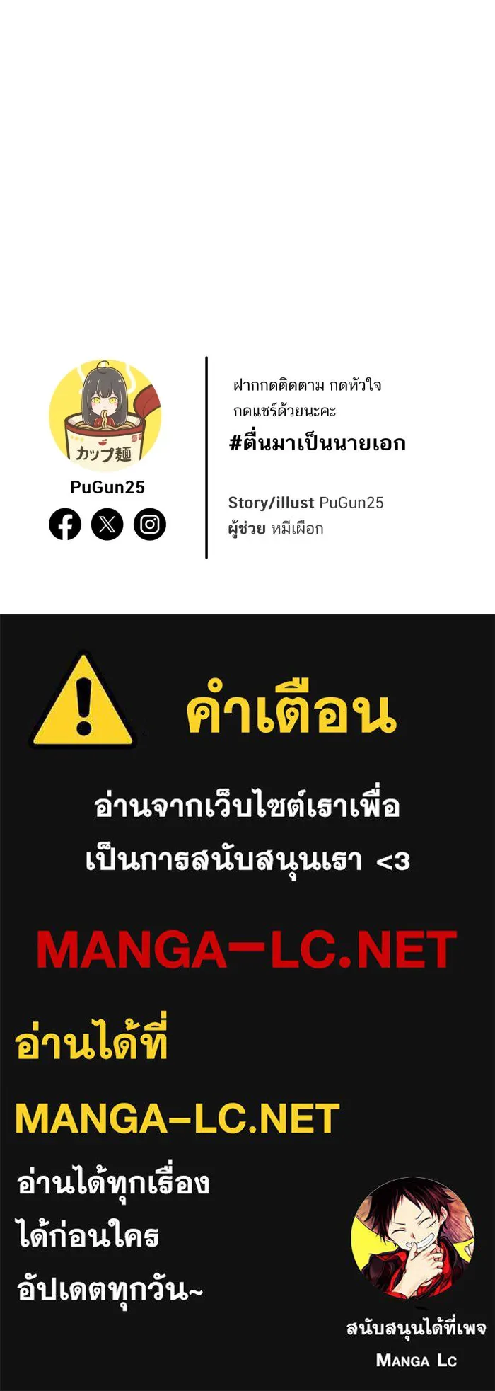 ตื่นมาอีกทีก็เป็นนายเอกไปซะแล้ว ตอนที่ 7 วิธีสุดท้าย รูปที่ 72