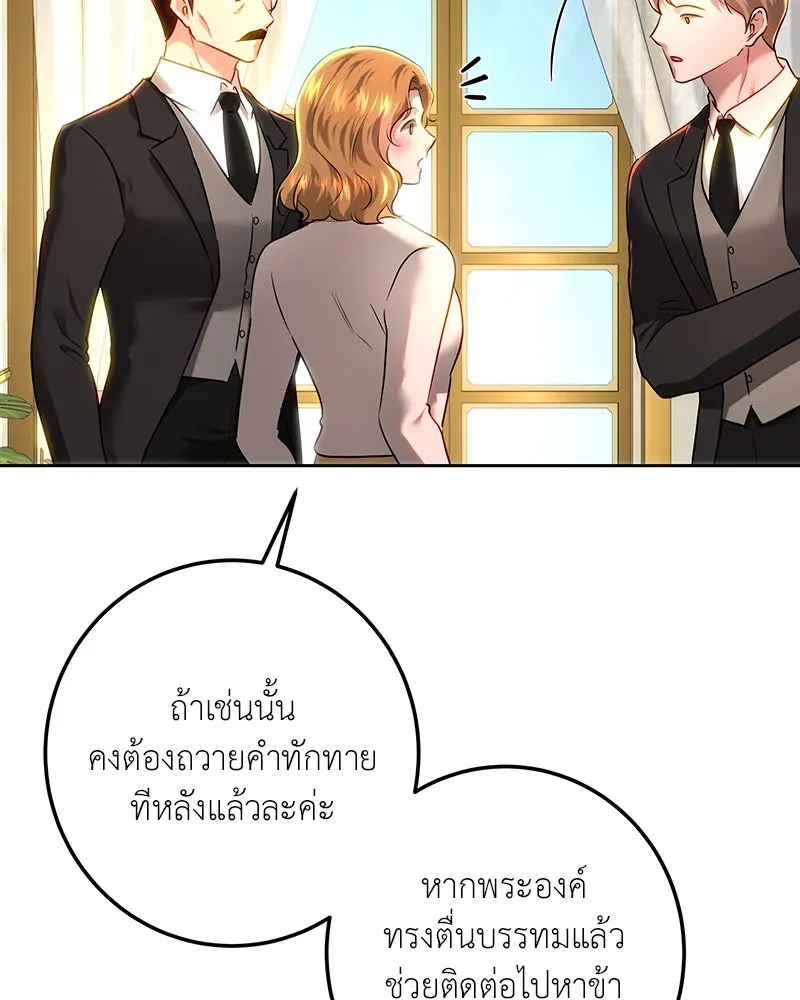 เจ้าหญิงคลั่งแห่งวังหลวง ตอนที่ 107 รูปที่ 8