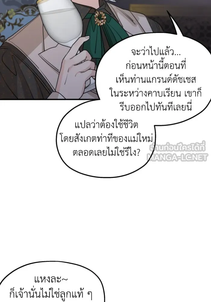 ครอบครัวสามีเห็นทีจะคลั่งรัก ตอนที่ 49 รูปที่ 78