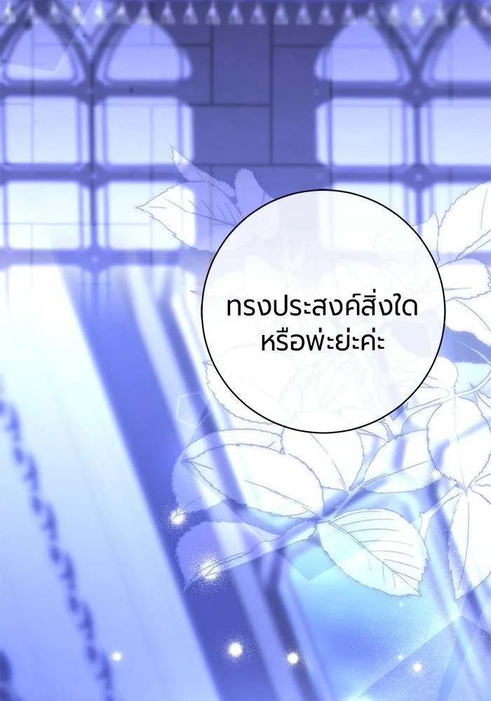 แด่ดยุกผู้สมบูรณ์แบบ ตอนที่ 18 รูปที่ 139