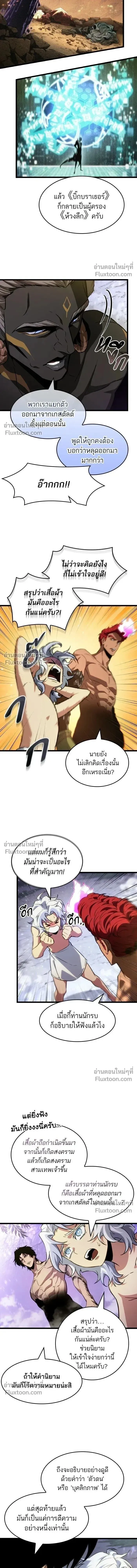 The World After the end โลกหล_งการล_มสลาย ตอนที่ ตอนที่ 199 รูปที่ 3