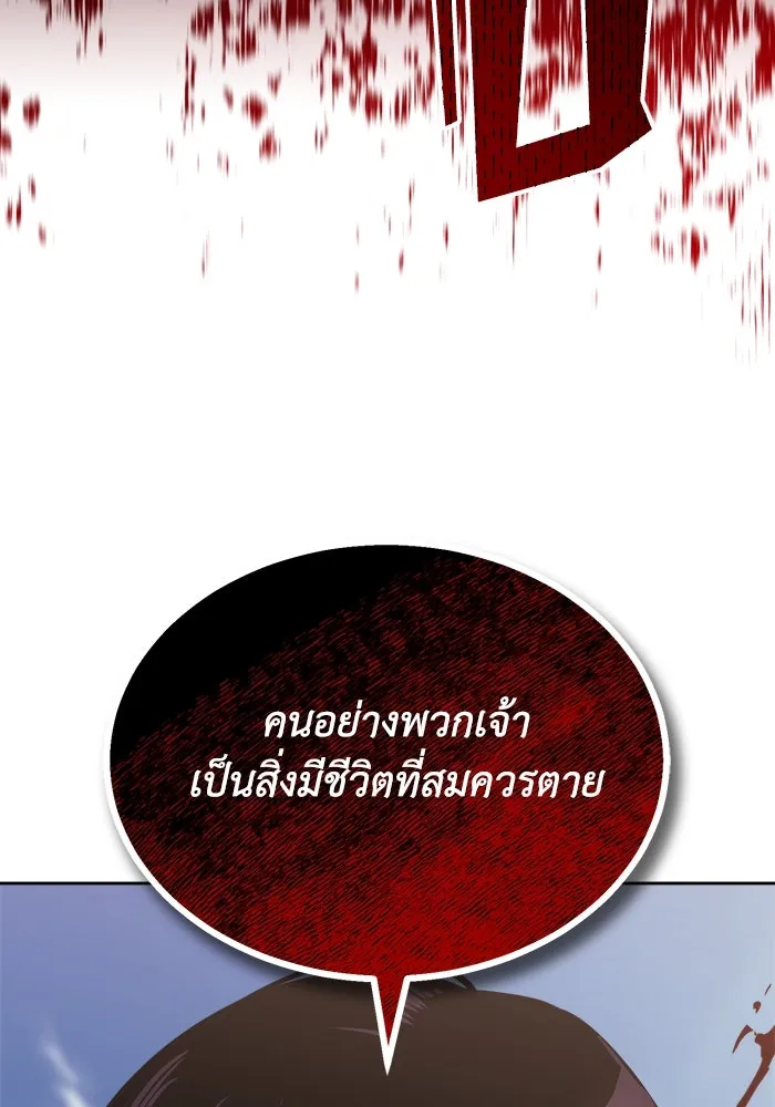 ชีวิตพลิกผันของลอร์ดผู้เกียจคร้าน ตอนที่ 53 จุดจบอันน่าสมเพช รูปที่ 79