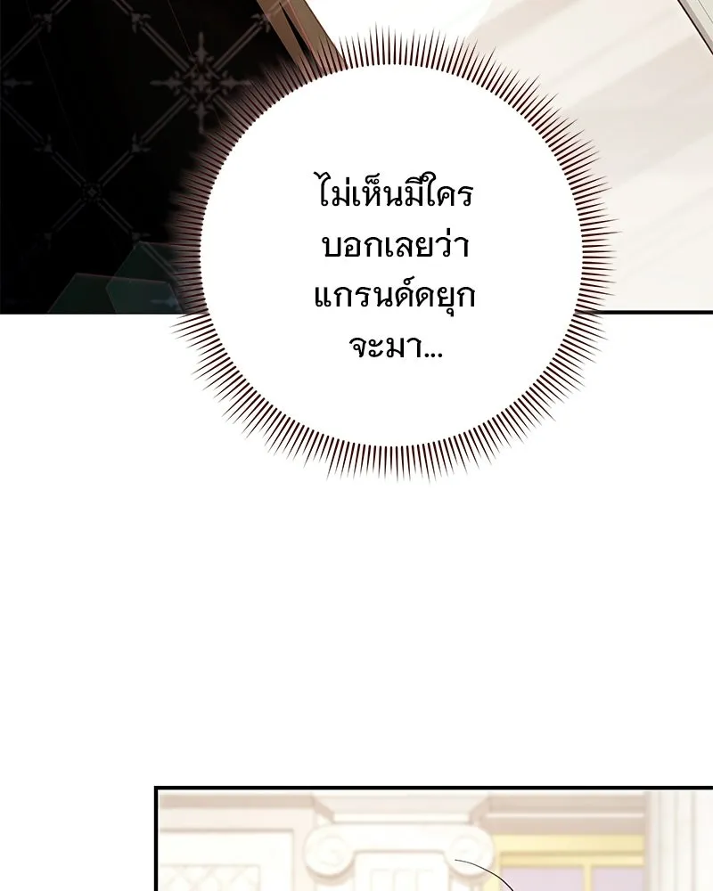 เจ้าสาวแกรนด์ดยุกปีศาจ ตอนที่ 34 รูปที่ 110