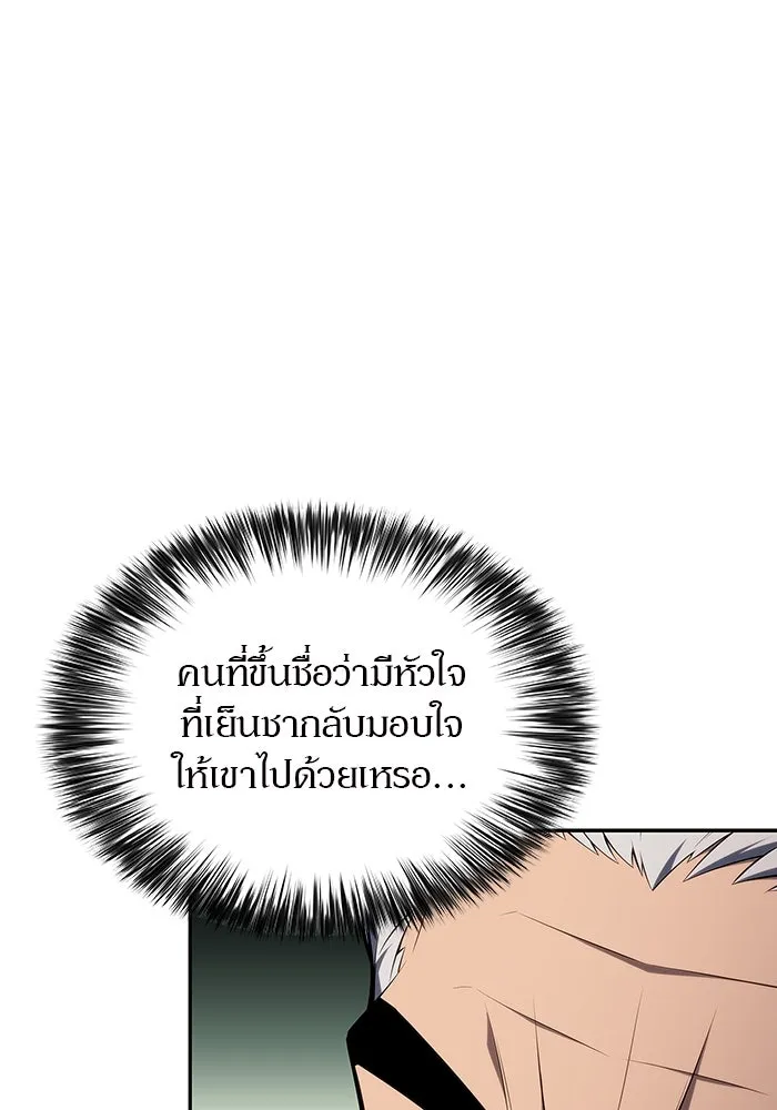 ผู้เล่นหน้าใหม่เลเวลแมกซ์ ตอนที่ 128 ตัวแปรปรากฏตัว (2) รูปที่ 92