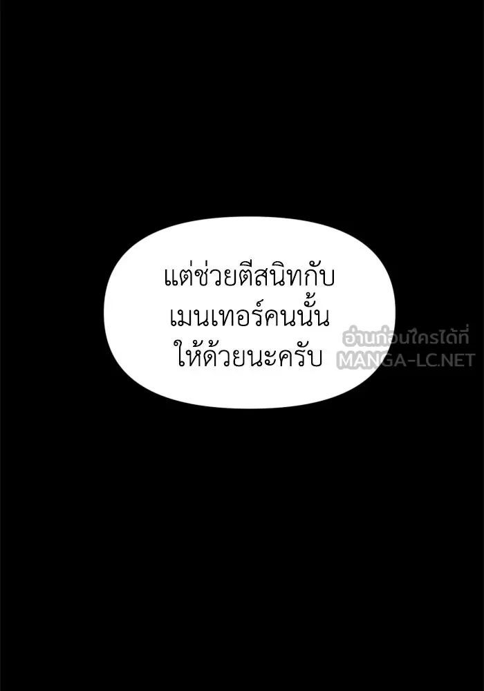 อดีตบอสหอคอย ตอนที่ 8 รูปที่ 69