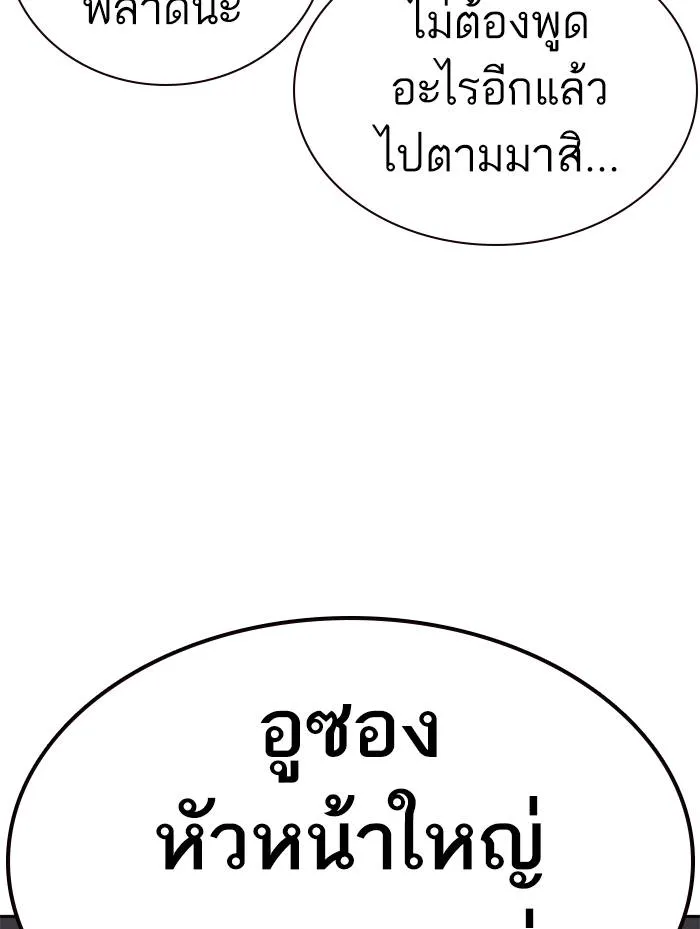 To not die ตอนที่ 56 รูปที่ 169