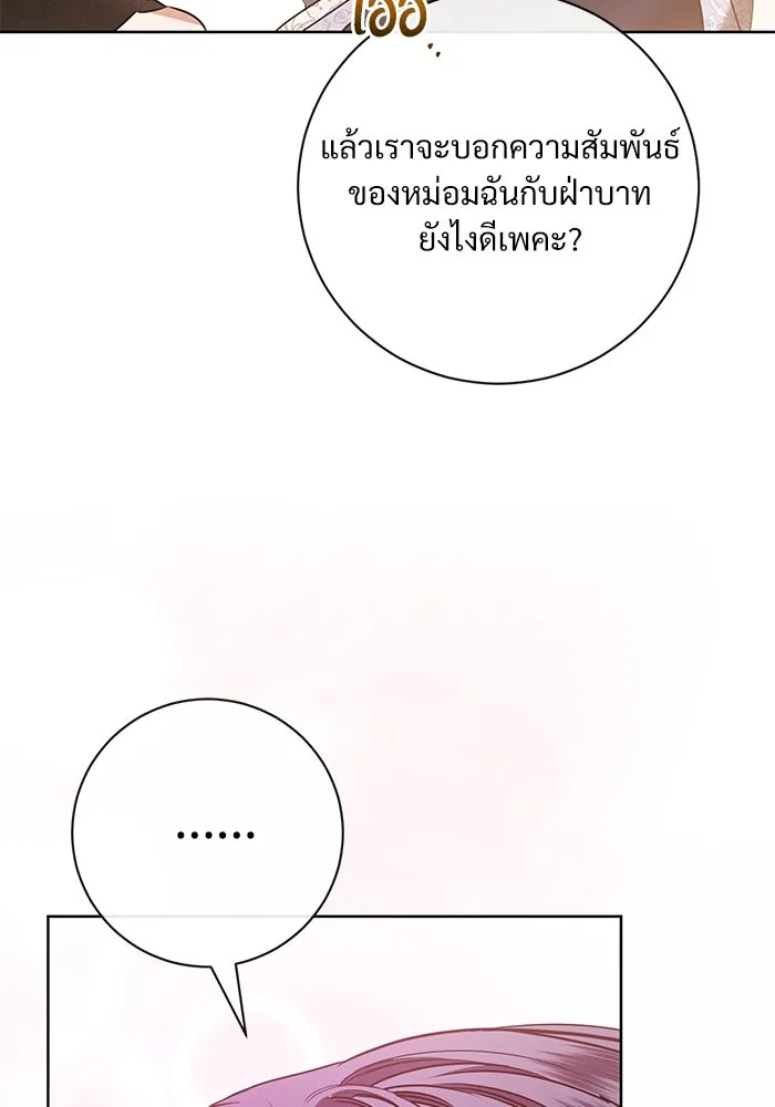 แด่ชู้รักของสามี ตอนที่ 56 รูปที่ 19