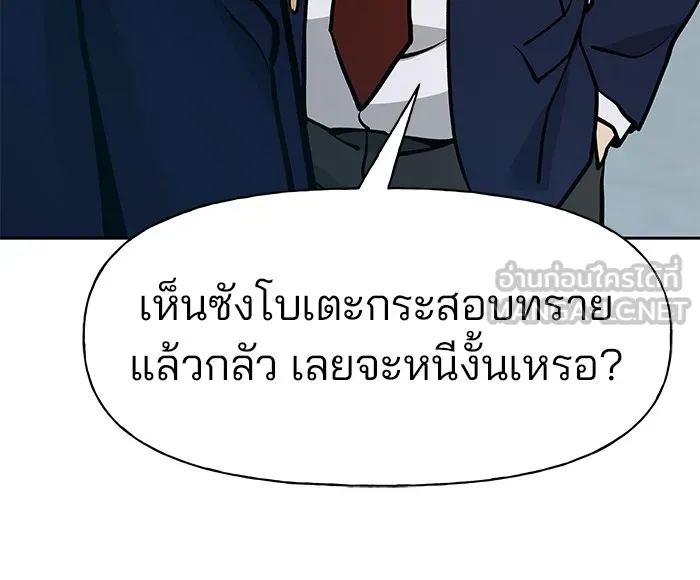 เลวฟาดเลว ตอนที่ 9 รูปที่ 45