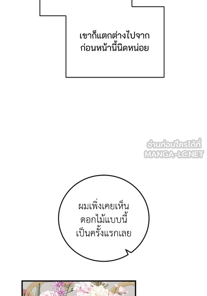 ตัวร้ายอย่างฉันขออยู่อย่างสงบ ตอนที่ 36 รูปที่ 39