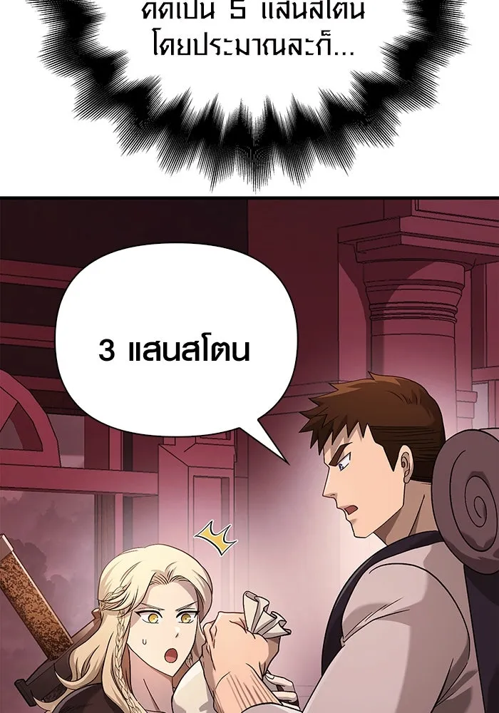 เอาชีวิตรอดในเกมฉบับคนเถื่อน ตอนที่ 35 รูปที่ 187