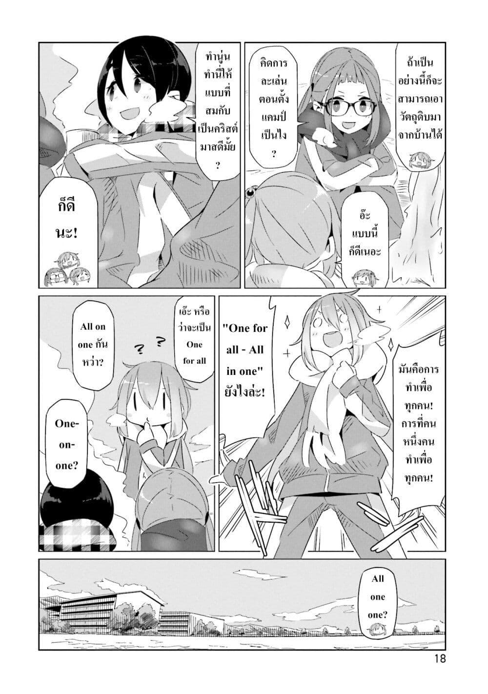 Manga-lc-com อ่านมังงะ อ่านการ์ตูน ออนไลน์ ฟรี Yuru Camp ตอนที่ 1 2 3 4 5 6 7 8 9 10 11 12 13 14 ฟรี ไม่มีโฆษณา Manga-lc - อ่าน มังงะ อ่าน การ์ตูน ออนไลน์ อ่านมังงะ ฟรี