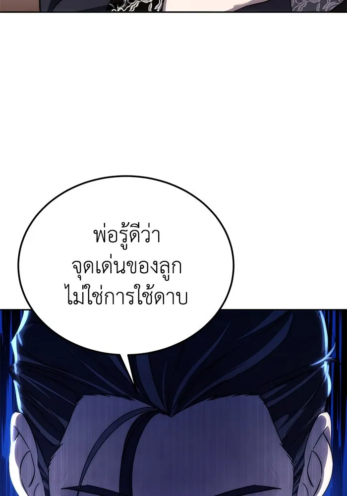 ยอดนักดาบผู้โอบอุ้มดารา ตอนที่ 13 รูปที่ 77