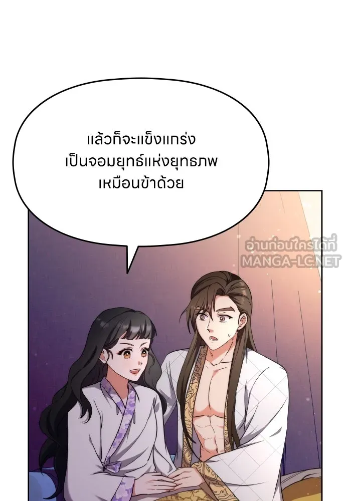ข้าเนี่ยนะเป็นพระสนม ตอนที่ 81 มองไปทางไหนนะ รูปที่ 78