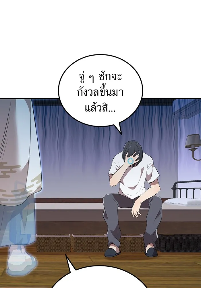 ฮันเตอร์สกิลโกง ตอนที่ 9 พิธีล้างบาป รูปที่ 146