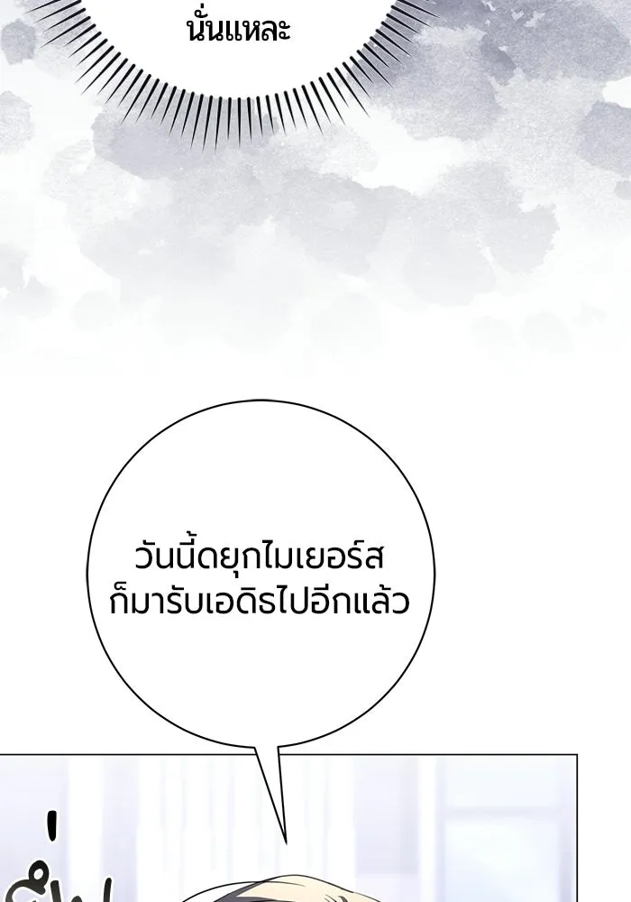 แด่ดยุกผู้สมบูรณ์แบบ ตอนที่ 9 รูปที่ 127