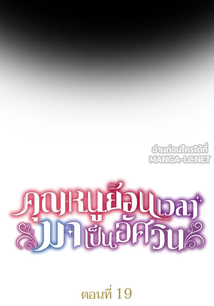 คุณหนูย้อนเวลามาเป็นอัศวิน ตอนที่ 19 รูปที่ 15