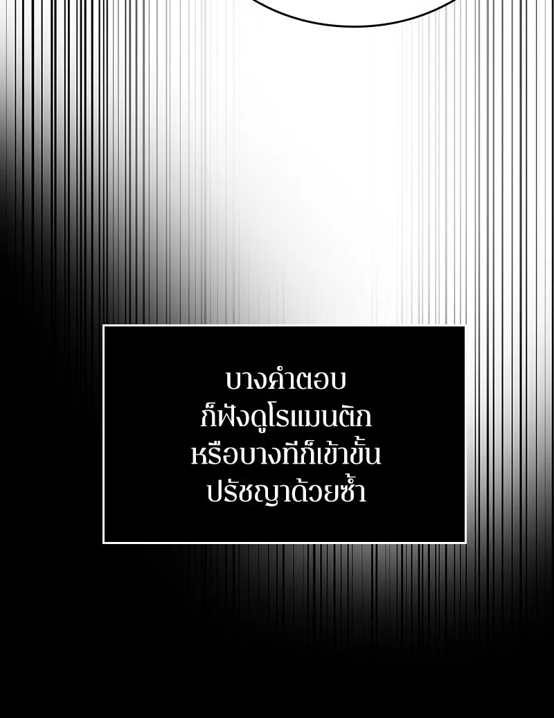 Omniscient Reader อ่านชะตาวันสิ้นโลก ตอนที่ 30 ปราสาทมืด (4) รูปที่ 67