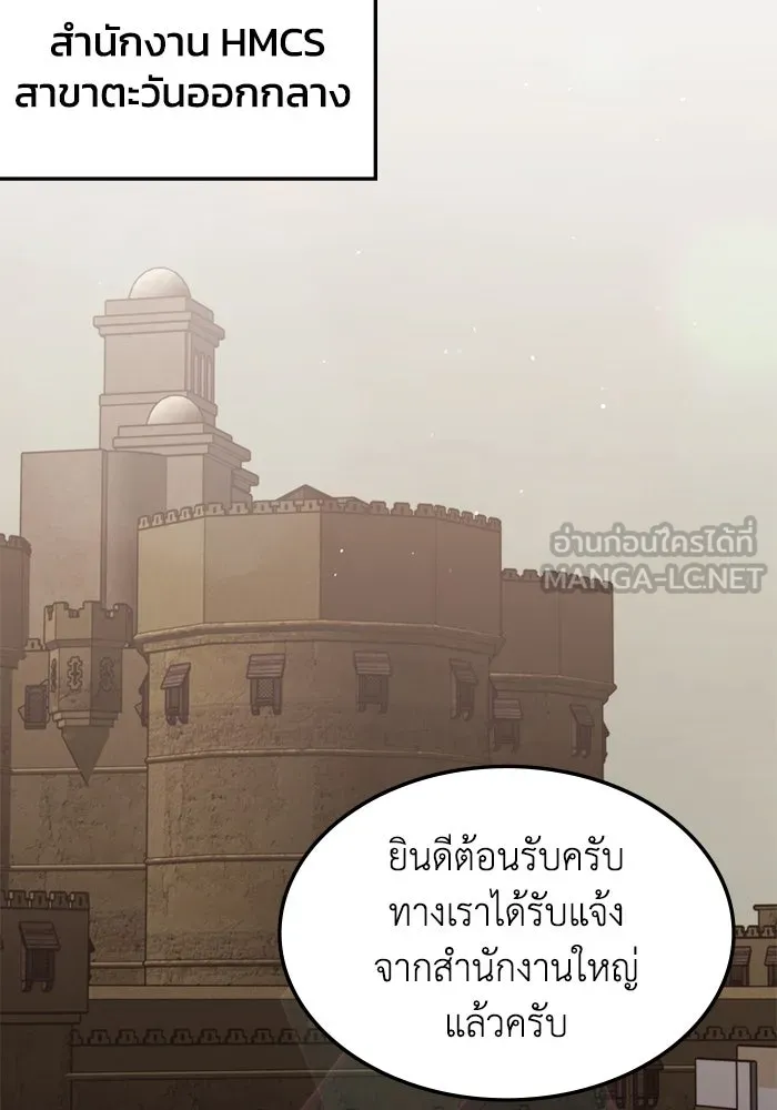 ฮีลเลอร์ตัวพ่อขอฟาดเรียบ ตอนที่ 28 รูปที่ 87