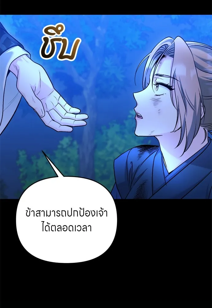 ข้าเนี่ยนะเป็นพระสนม ตอนที่ 51 ไล่ตามลูกศรไป รูปที่ 32