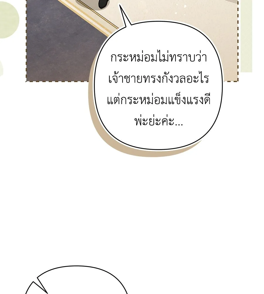 คุณพ่อของหนูคือศัตรูในชาติก่อน ตอนที่ 8 รูปที่ 94