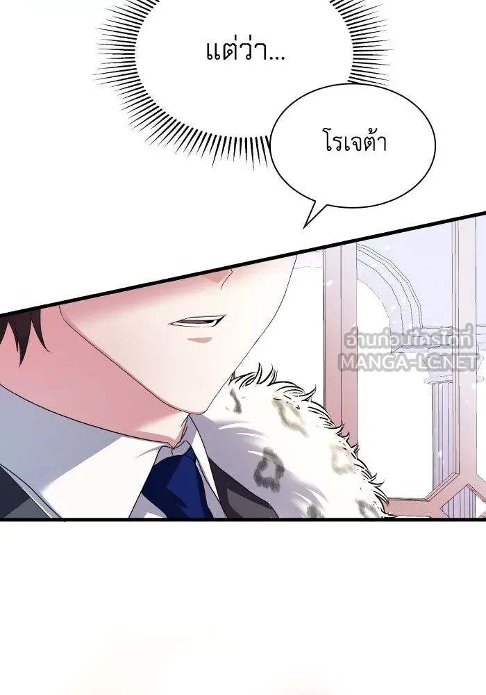 ทำแบบนี้ไม่ได้เพคะ องค์ชาย ตอนที่ 1 รูปที่ 96