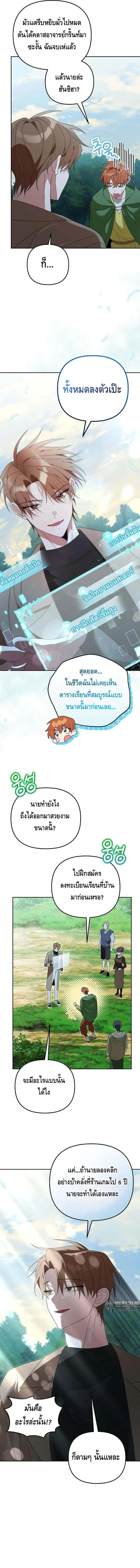 The Genius Tamer of the Academy เทมเมอร_ยอดอ_จฉร_ยะแห_งสถาบ_น ตอนที่ ตอนที่ 29 รูปที่ 5