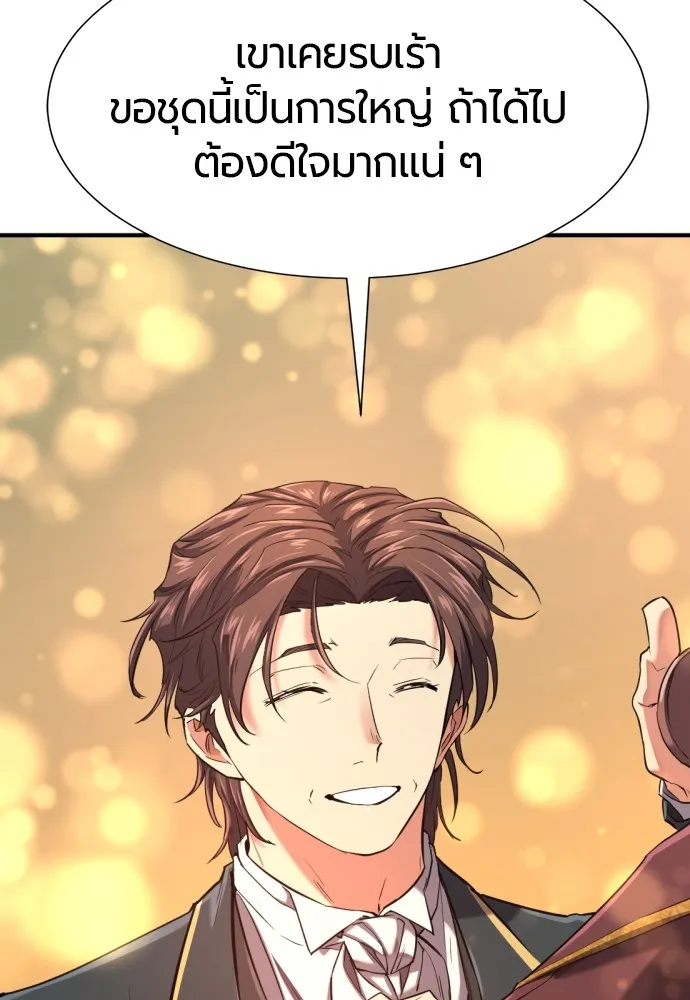 ยอดสถาปนิกผู้พิทักษ์อาณาจักร ตอนที่ 157 รูปที่ 91